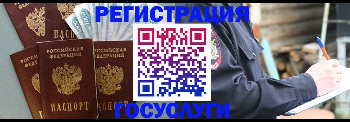 временная прописка в Энгельсе